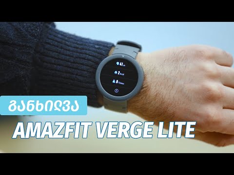 Amazfit Verge Lite - ვიდეო განხილვა