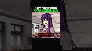 자신이 게임 캐릭터인걸 눈치챈 얀데레의 최후 screenshot 5