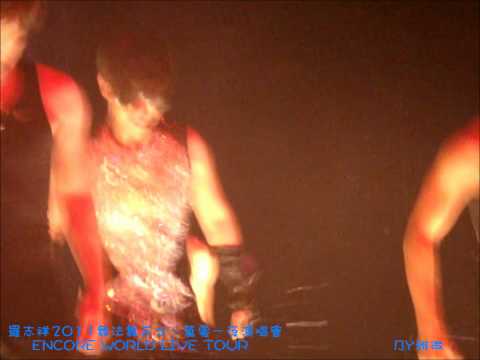 羅志祥2011舞法舞天之一萬零一夜演唱會高雄 一枝獨秀 重踏水舞篇