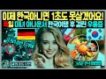 해외감동사연 이제 한국아니면 1초도 못살겠어요 독일 미녀 아나운서 한국여행 후 걸린 우울증