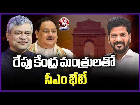 CM Revnath to Meet Union Ministers Ashwini Vaishnav and JP Nadda in Delhi Tomorrow | V6 News - V6NEWSTELUGU