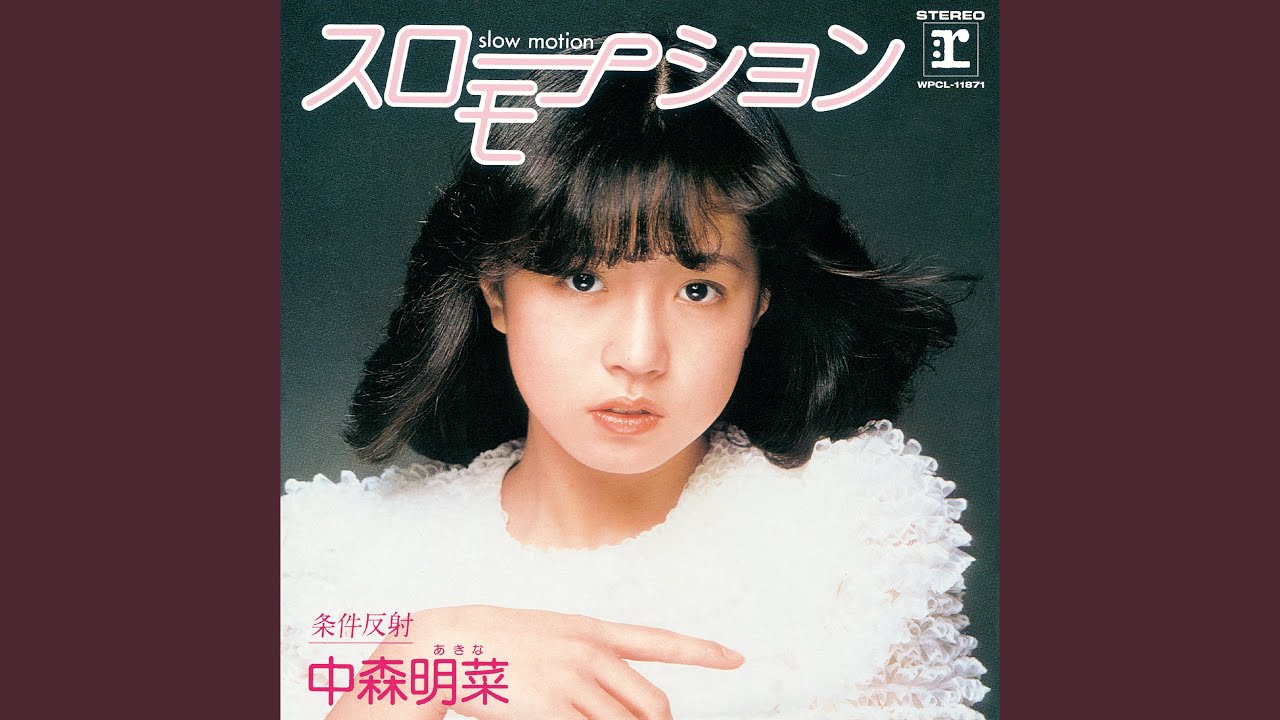 Slow Motion (Instrumental) [2014 Remaster] - YouTube