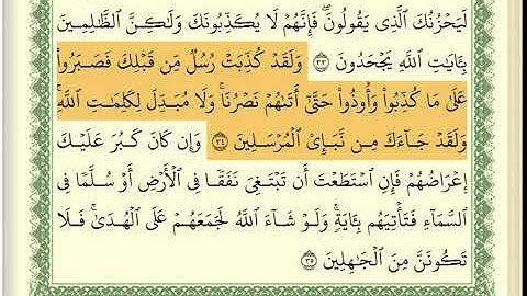 سورة الأنعام كاملة و مكتوبة عبدالله بصفر