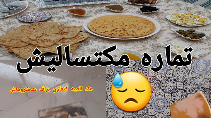 تماره مكتساليش بالفرحه😆 محسيتش بيها حكيت الدار بحاجه 🤔فكاتني نهار كلو حكان