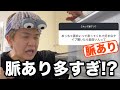 電気代やばいから電気代稼ぐために脈あり診断!!!