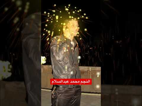 محمد عبدالسلام وعلا محمد حصري 