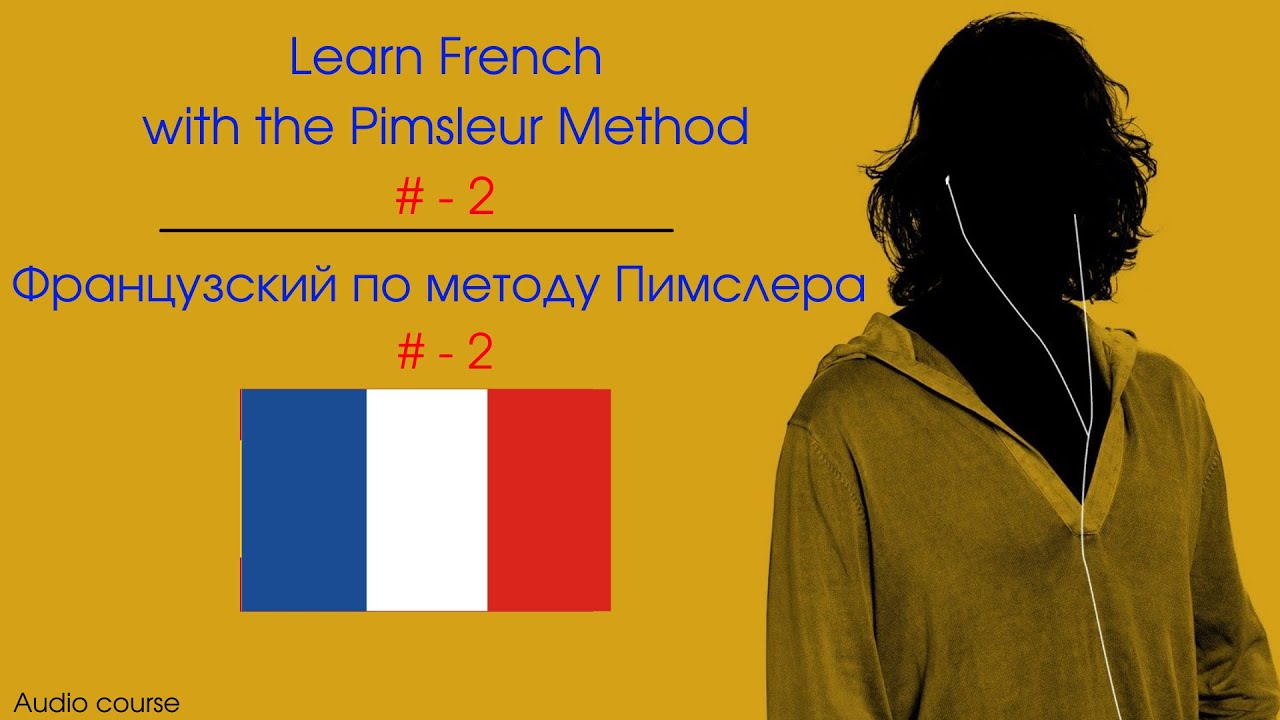 Pimsleur French - Lesson 2. Французский язык по методу Пимслера
