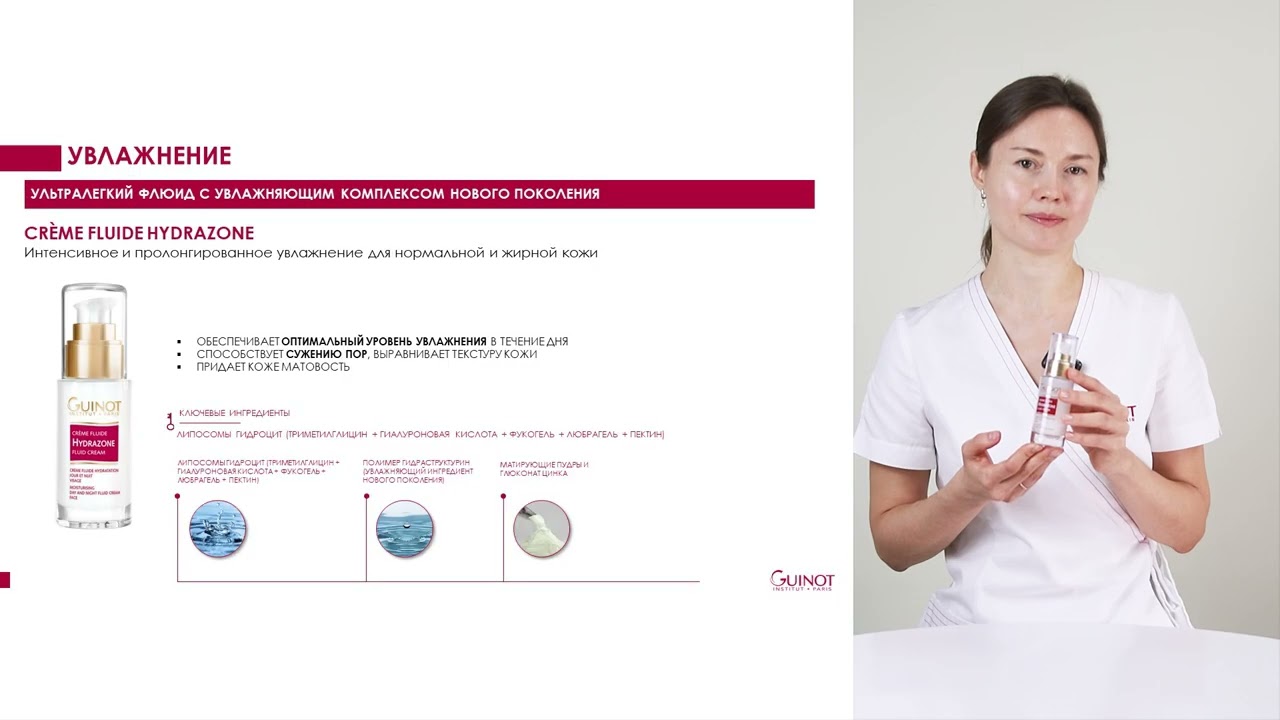 💧 Crème Fluide Hydrazone — легкий флюид, который насыщает кожу влагой и придает естественное сияние.