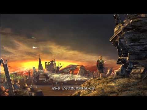 PS3　FF10　HD　ザナルカンド決戦前ムービー