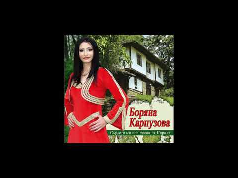 Боряна Карпузова и Боби Шапков Кажи Райе
