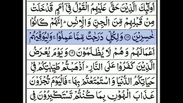 Surah Ahqaf (سورة الاحقاف) | ارح سمعك... تلاوة هادئة تريح القلب والعقل 💙🎧