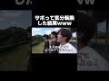 油断すると必ず現れるwww【あめんぼぷらす】【切り抜き】#shorts