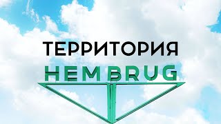 Территория Хембруг. Как Нидерланды сошли с военных рельсов