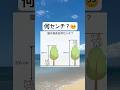 これわかる？ #shorts #おもしろ #クイズ #勉強 #ひっかけクイズ