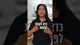 האם כדאי לרכוש עכשיו דירה בריביות של היום?