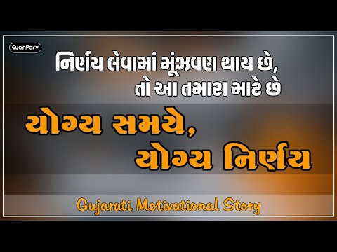 નિર્ણય (Short Story)|| GyanParv