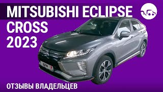 Mitsubishi Eclipse Cross - отзывы владельцев