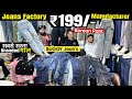 सबसे सस्ता Jeans Factory Price 199₹🔥 Baggy Jeans Korean Pants Wholesale Gandhi Nagar Market in Delhi