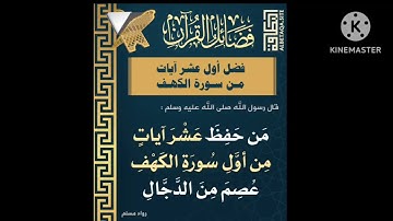 الكهف 💙💙 ( فضل حفظ عشر آيات من أول سورة الكهف) محمد مطاوع