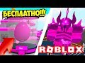 БЕСПЛАТНО! ЧИТЕРСКИЕ ПИТОМЦЫ В СИМУЛЯТОРЕ ЛАЗЕРНОГО КАЧКА! СУПЕР ОБНОВА! ROBLOX Saber Simulator