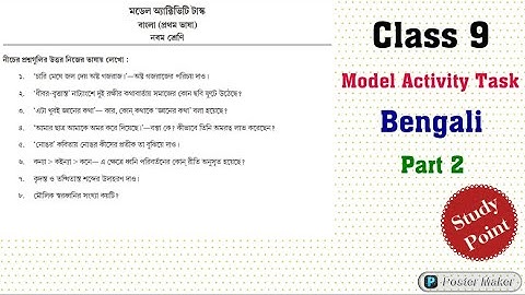 Class 9 || Model Activity Task || Bengali || Part -2 || 2021