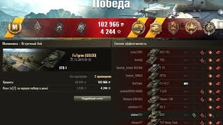 STB-1 - Статист тянет Колобанова на Малиновке! 10 фрагов! WoT Epic