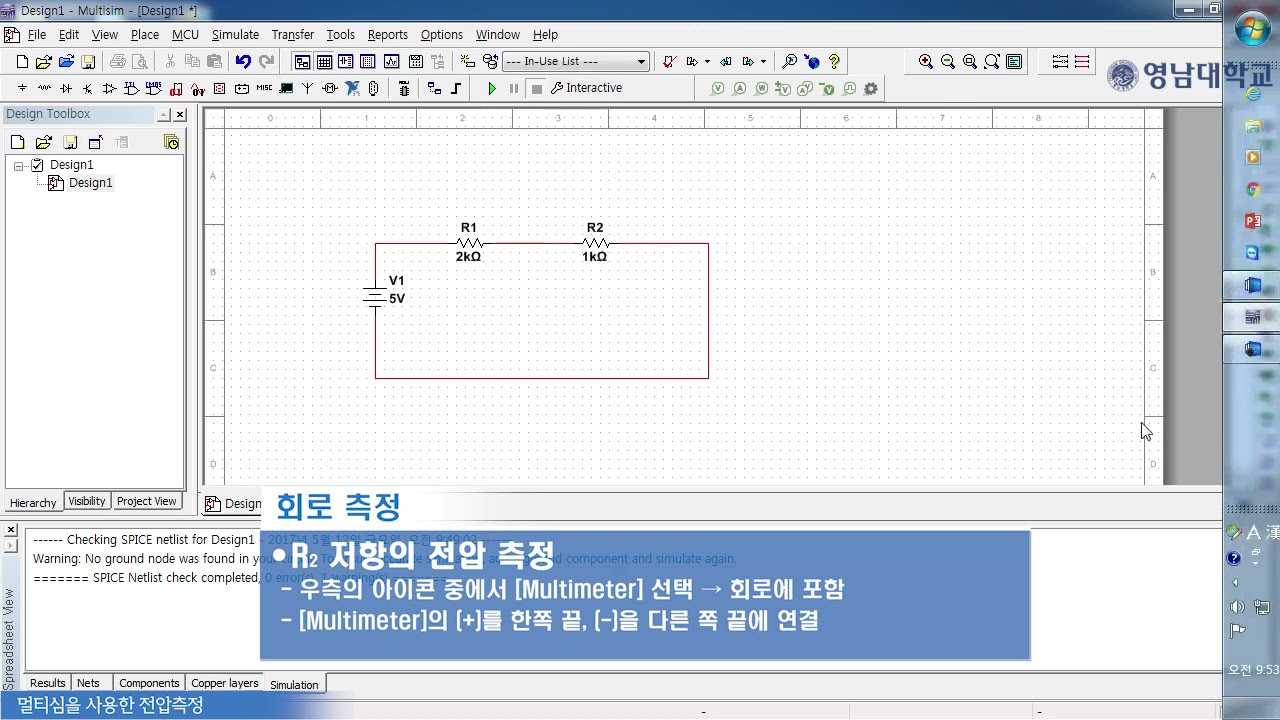 Golden Time | 멀티심을 이용한 전자회로 실험 (영남대학교 K-MOOC)