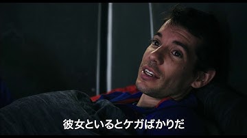『フリーソロ』予告編