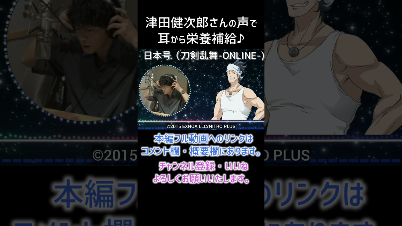 【耳が幸せ】日本号　CV:津田健次郎さん  #刀剣乱舞-ONLINE-