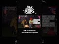 FANIがバースを披露！先輩・J-REXXXの反応は!?｜RECTRUCK #shorts