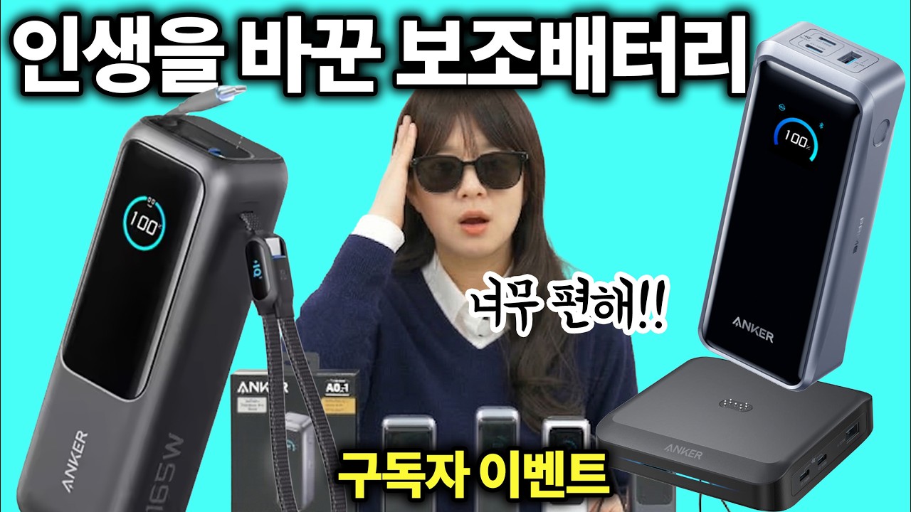 이 보조배터리 쓰고 인생이 바뀌었음;;;ㅠㅠ