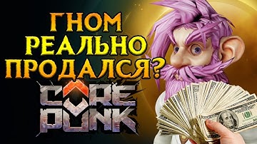 Сколько платят за рекламу Corepunk MMORPG от Artificial Core