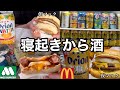 【6500Kcal越え】20時間の酒飲み&食べ記録｡起きている時は飲む！