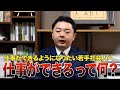 財務省時代に学んだ仕事ができる人の特徴「数字で語り期待を超えろ」