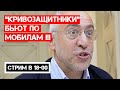 "Правозащитники" добрались до наших мобил!