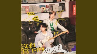 Unwritten (feat. SuMMeR) - Ting Wei Huang