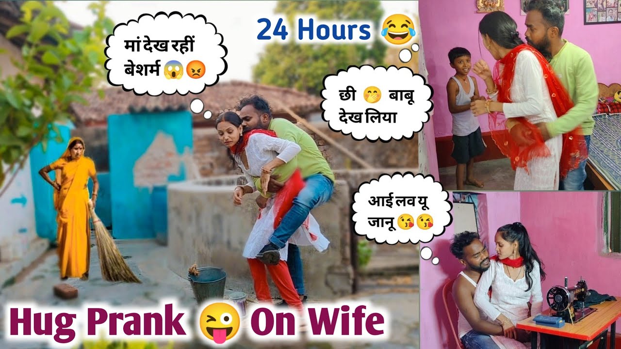 Hug Prank 🤣 On wife 24 Hours||Romantic Movement 😜||Gone Extremely Funny||Pyare k Prank