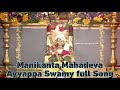 Manikanta mahadeva ayyappa swamy full song ll manicreashion360 ll