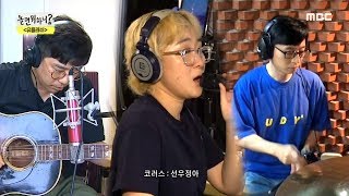 [HOT] Mystical voice, 놀면 뭐하니? 20190831