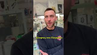 Κλέφτες στο Παγκράτι !