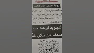 مصحف التجويد الملون