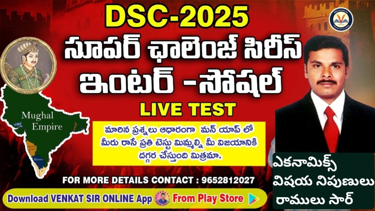 ||DSC ఇంటర్ సోషల్ లైవ్ టెస్ట్.by #Dr.RAMULU SIR  #social classes #trendingclasses#venkatsir#free