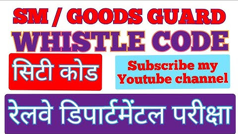 रेलवे सीटी कोड  railway whistle code for SM , GOODS GUARD , ALP EXAM