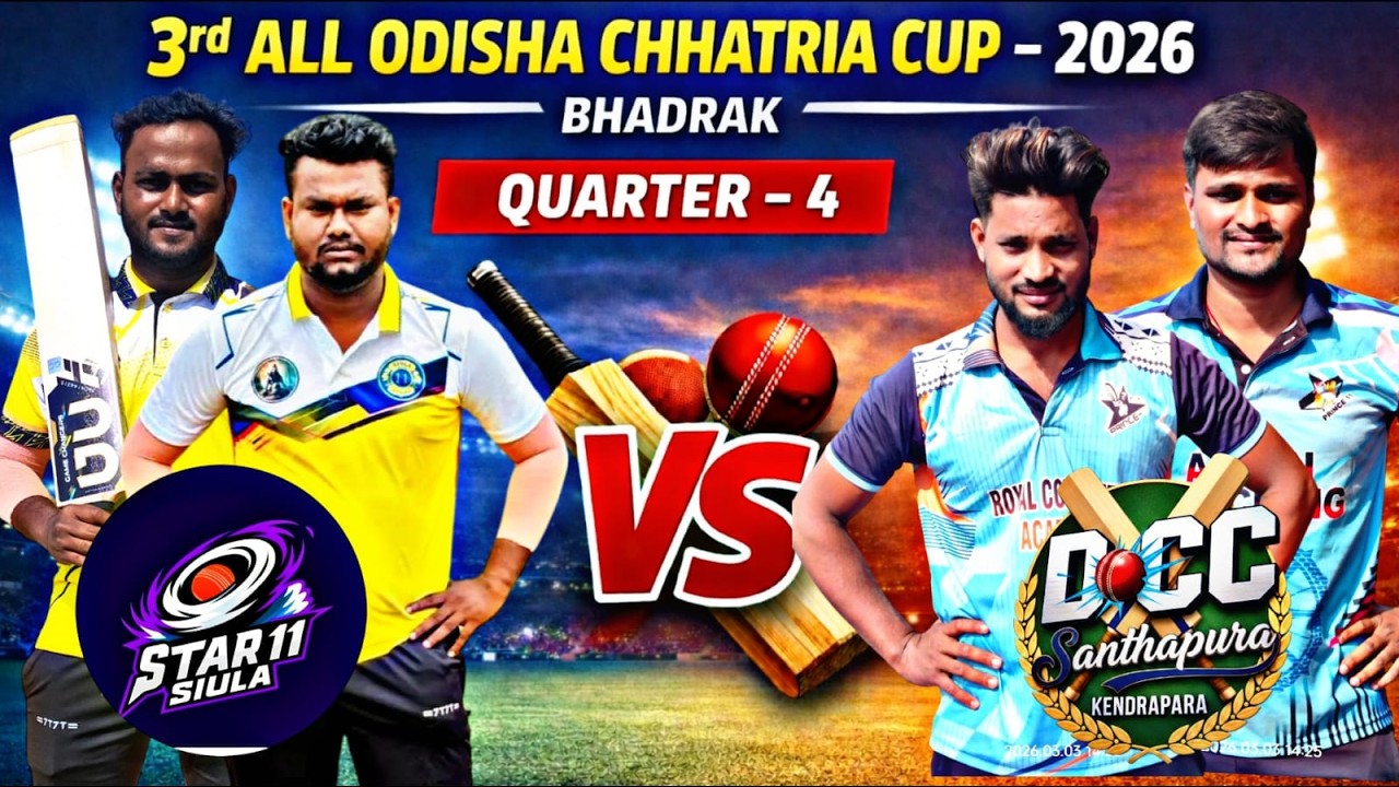 🛑LIVE :🏆: QUARTER-4 : 3RD ALL ODISHA CHHATRIA CUP-2026, BHADRAK : #Cricketvani