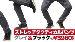 ストレッチタクティカルパンツで跳べ！50歳