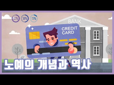 노예란 무엇인가 - 노예의 개념과 실제 노예들의 생활상