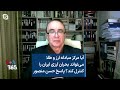 آیا مرکز مبادله ارز و طلا می تواند بحران ارزی ایران را کنترل کند پاسخ حسن منصور