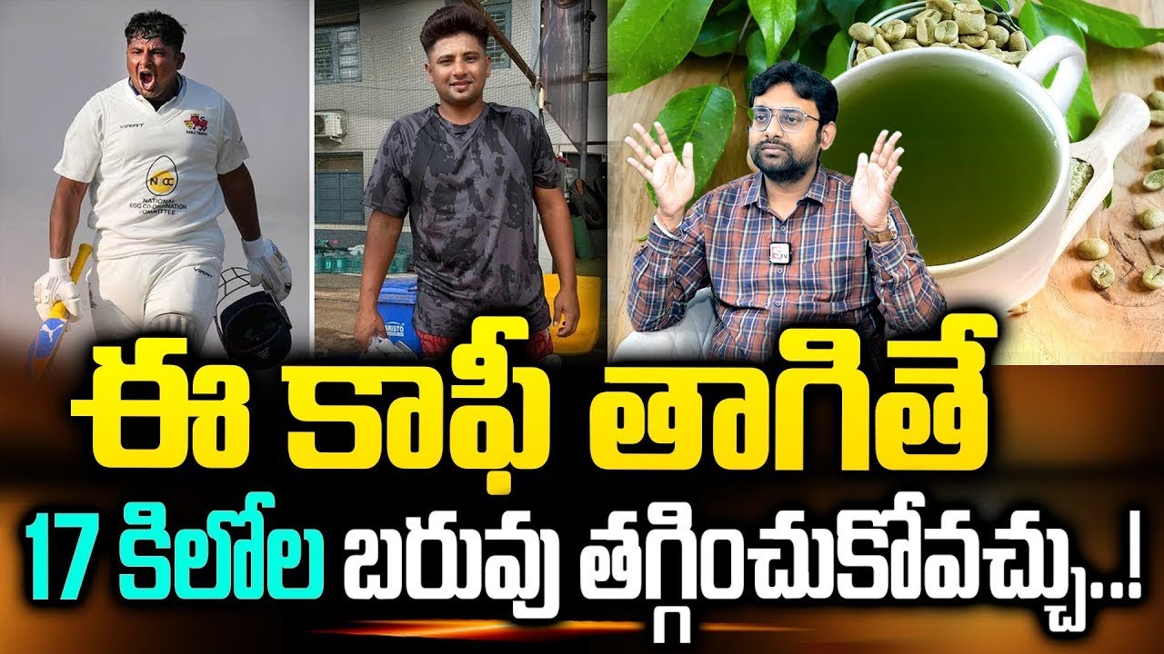 విపరీతంగా బరువు తగ్గించే గ్రీన్ కాఫీ | Dr Chetan Raj About Weight loss Green Coffee