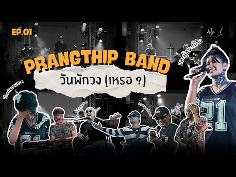Band's Day Off (or Not?) | Mini Game Tour