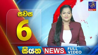 🔴 LIVE | Siyatha News | 06.00 PM | 03 - 01 - 2026